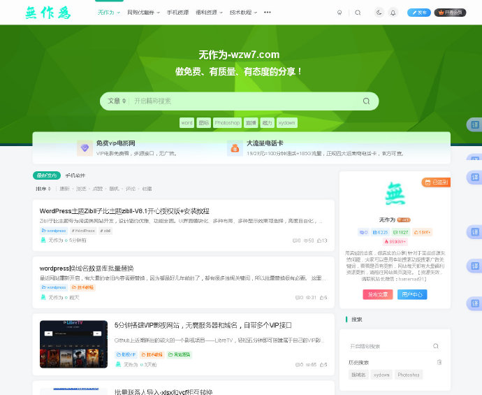 WordPress主题Zibll子比主题zibll-V8.1开心授权版+安装教程|无作为